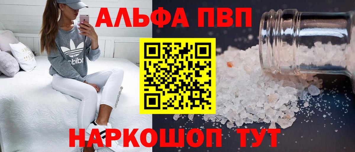 A-PVP  Альфа ПВП Соль  Вход с VPN  Alpha-PVP кристаллы  Сибай 