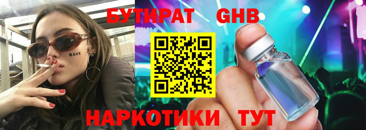 БУТИРАТ вода Сибай
