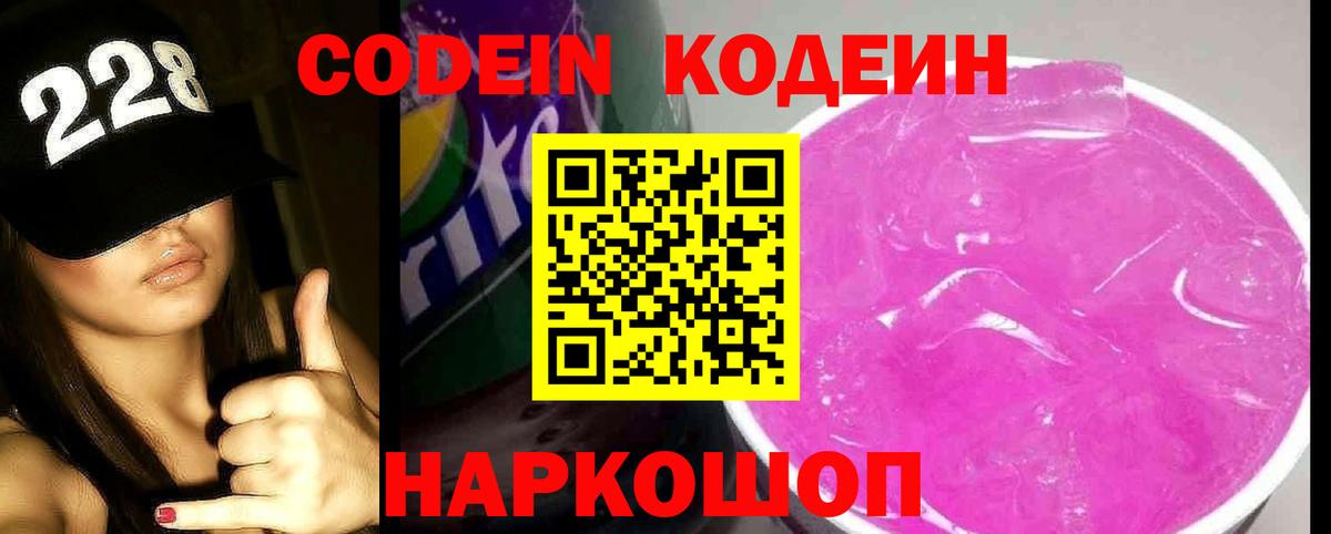 Сибай  Кодеиновый сироп Lean Purple Drank  Вход с VPN 