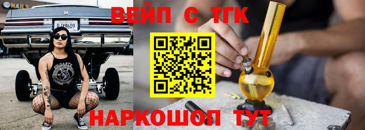 ТГК вейп с тгк Сибай